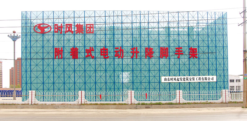 附著式電動(dòng)升降腳手架