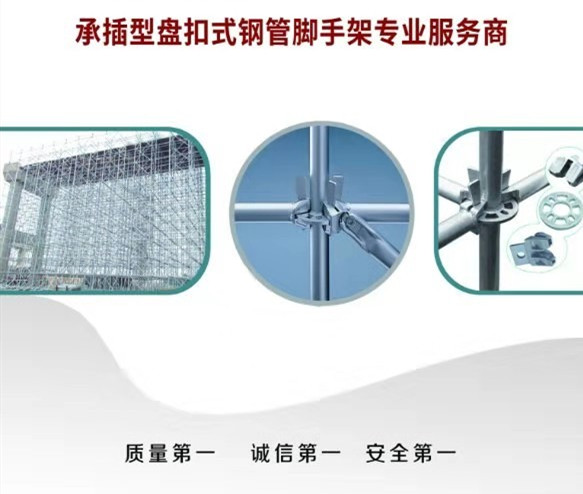 承插型盤(pán)扣式鋼管腳手架